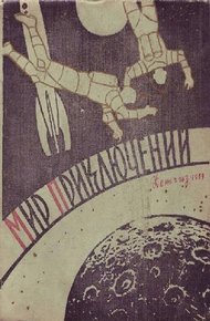 Обложка книги Боевой топорик Яношика