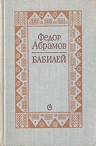 Обложка книги Бабилей (сборник рассказов)