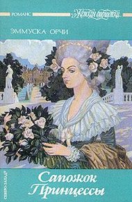 Обложка книги Неуловимый Сапожок