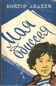 Обложка книги Рассказы о наших современниках