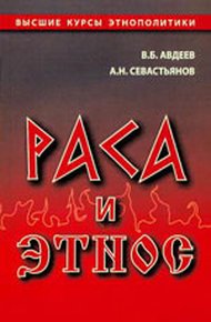 Обложка книги Раса и этнос