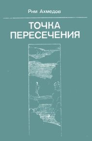 Обложка книги Загадочный недуг