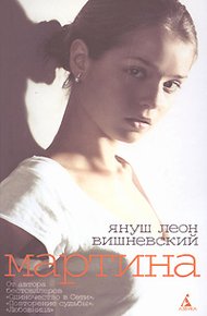 Обложка книги Мартина