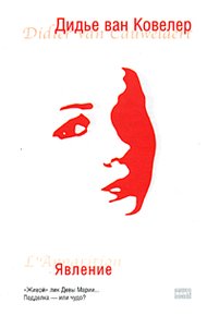 Обложка книги Явление