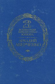 Обложка книги Чертово колесо