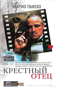 Обложка книги Крестный отец
