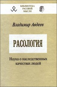 Обложка книги Расология