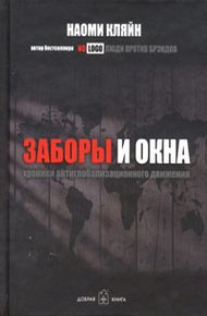 Обложка книги Заборы и окна
