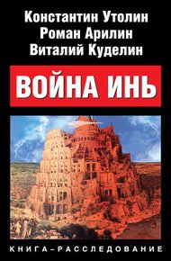 Обложка книги Война Инь