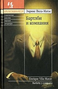 Обложка книги Бартлби и компания