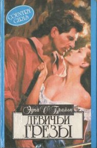 Обложка книги Деревенские девчонки