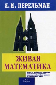 Обложка книги Живой учебник геометрии