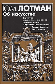 Обложка книги Структура художественного текста