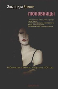 Обложка книги Любовницы