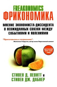 Обложка книги Фрикономика