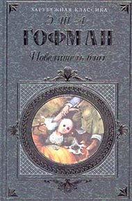 Обложка книги Повелитель блох