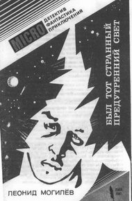 Обложка книги Был тот странный предутренний свет