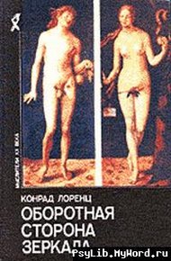 Обложка книги Оборотная сторона зеркала