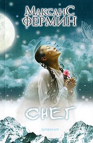 Обложка книги Снег