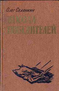 Обложка книги Вперед, гвардия!