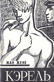 Обложка книги Кэрель