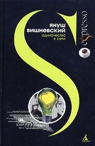 Обложка книги Одиночество в Сети