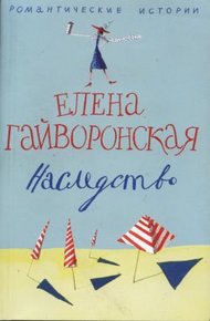 Обложка книги Наследство
