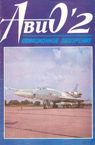 Обложка книги АВИО 02