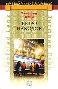 Обложка книги Бюро находок