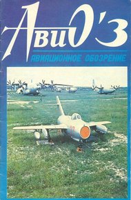 Обложка книги АВИО 03