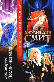 Обложка книги Зов безумия