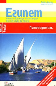 Обложка книги Египет. Путеводитель