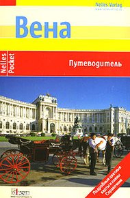 Обложка книги Вена. Путеводитель