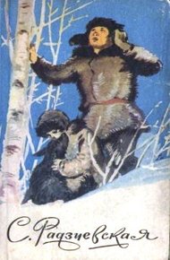 Обложка книги Болотные робинзоны