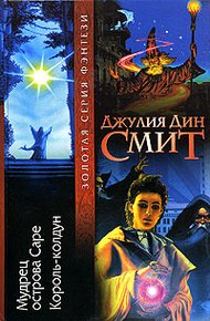 Обложка книги Король-колдун