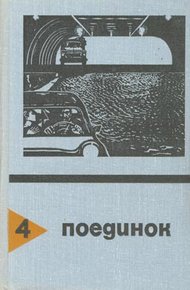Обложка книги Один день июля