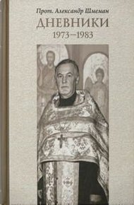 Обложка книги Дневники. 1973-1983