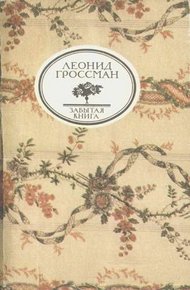 Обложка книги Записки д`Аршиака, Пушкин в театральных креслах, Карьера д`Антеса