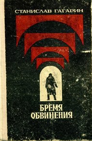 Обложка книги Десант в прошлое