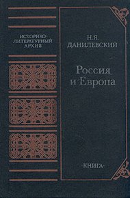 Обложка книги Россия и Европа