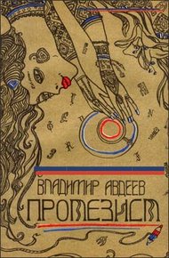 Обложка книги Протезист