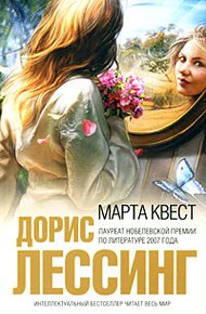 Обложка книги Марта Квест