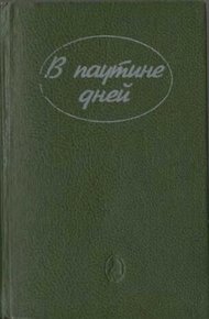 Обложка книги Тайна «Силверхилла»
