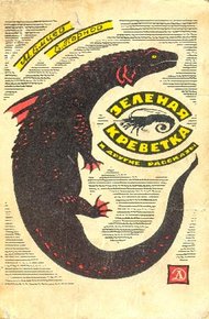 Обложка книги Бунт тридцати триллионов