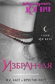 Обложка книги Избранная