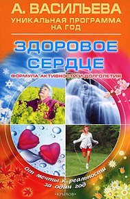 Обложка книги Здоровое сердце