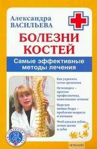Обложка книги Болезни костей