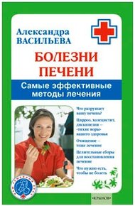 Обложка книги Болезни печени