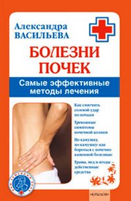 Обложка книги Болезни почек