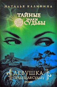 Обложка книги Нектар краденой черешни (=Девушка, прядущая судьбу)